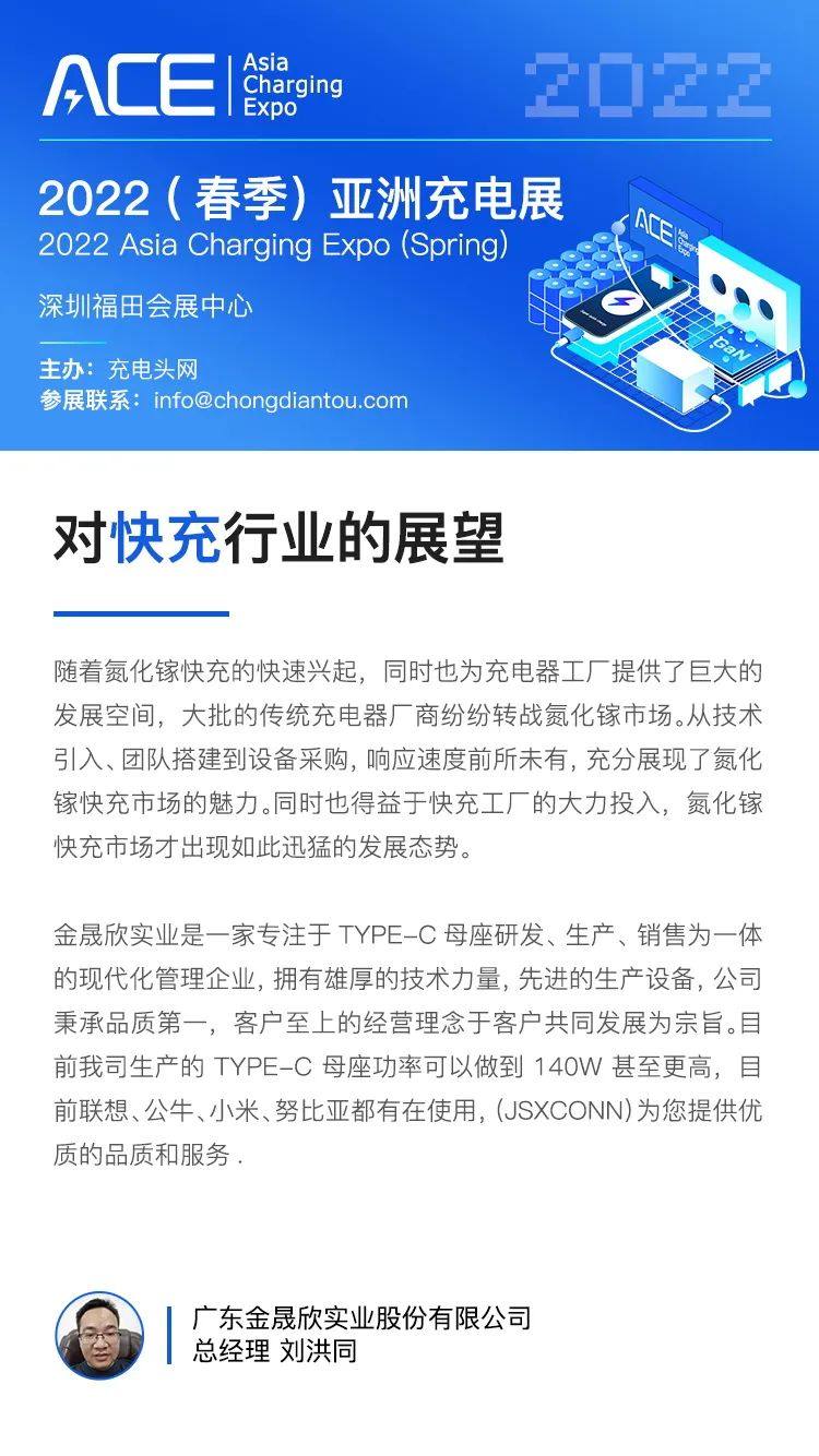 金晟欣参加2022亚洲充电展，推出新型USB-C直插式连接器-亚洲充电展