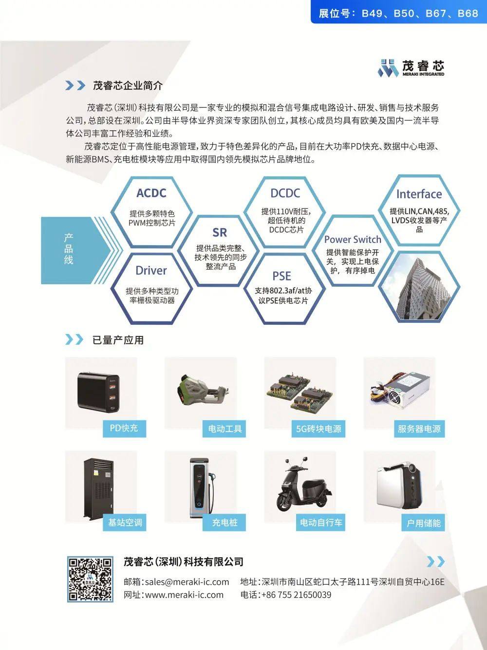 39家电源芯片企业参加2022亚洲充电展-亚洲充电展