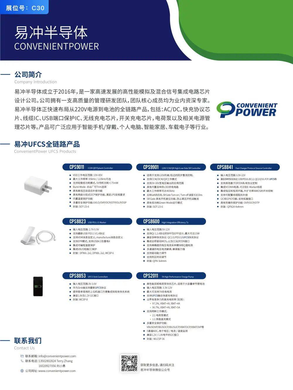 39家电源芯片企业参加2022亚洲充电展-充电头网