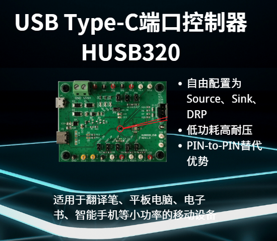 慧能泰全新USB PD产品亮相2022（夏季）亚洲充电展-亚洲充电展