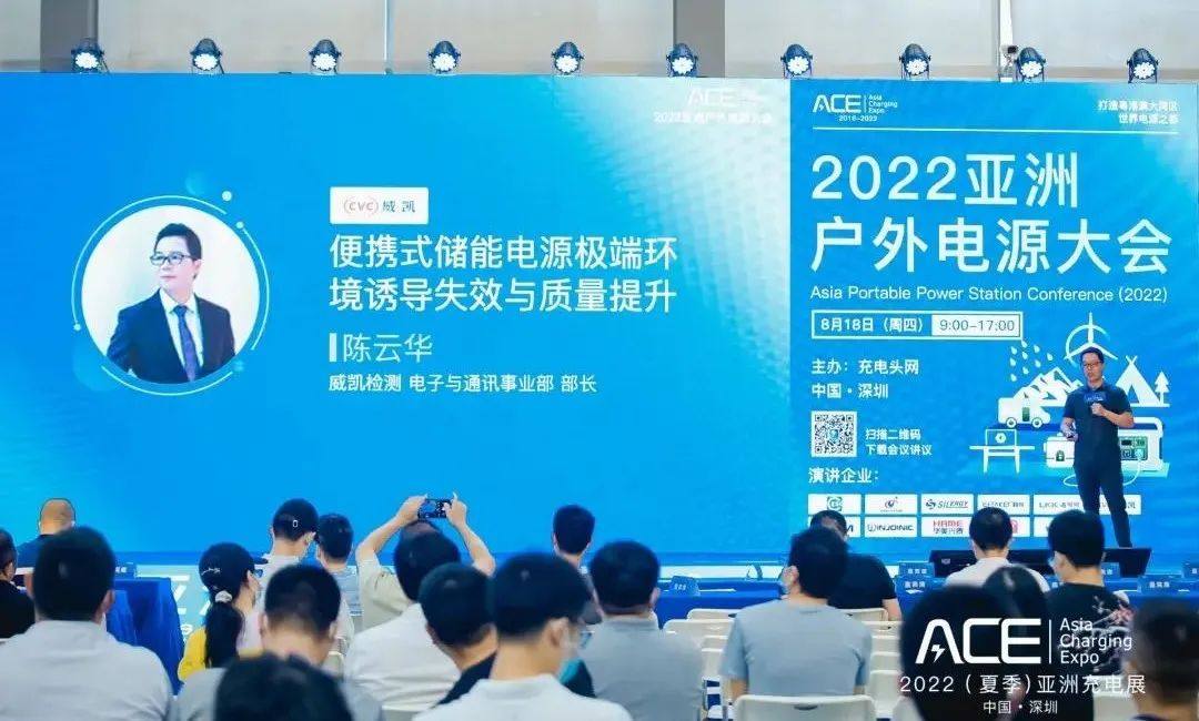 “电”力十足 | CVC威凯现身2022（夏季）亚洲充电展并发表主题演讲-亚洲充电展