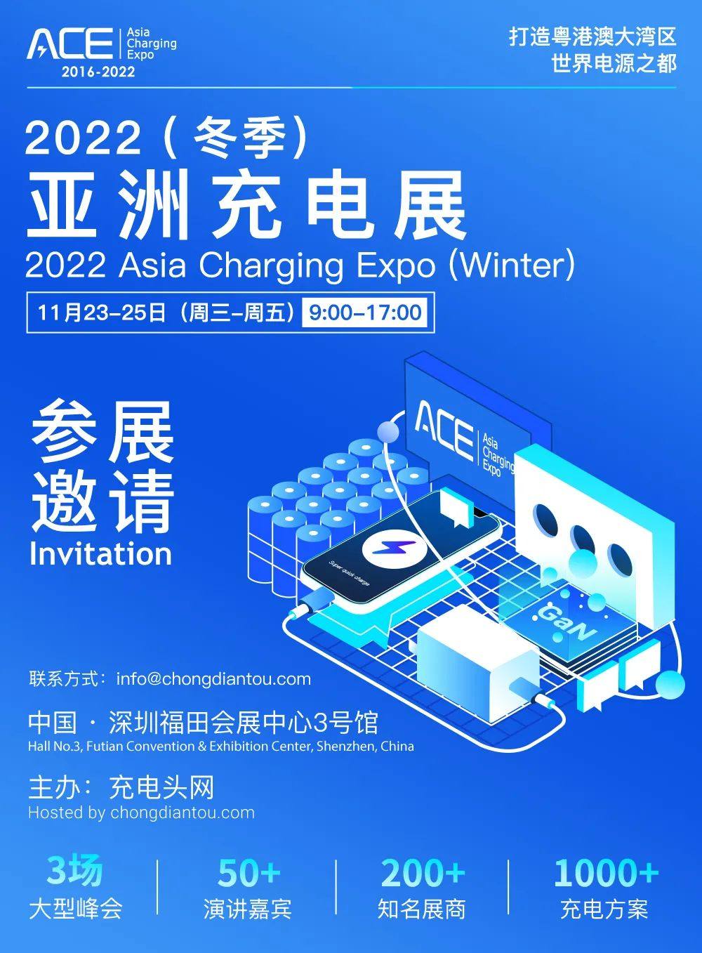 2022（冬季）亚洲充电展参展邀请-亚洲充电展
