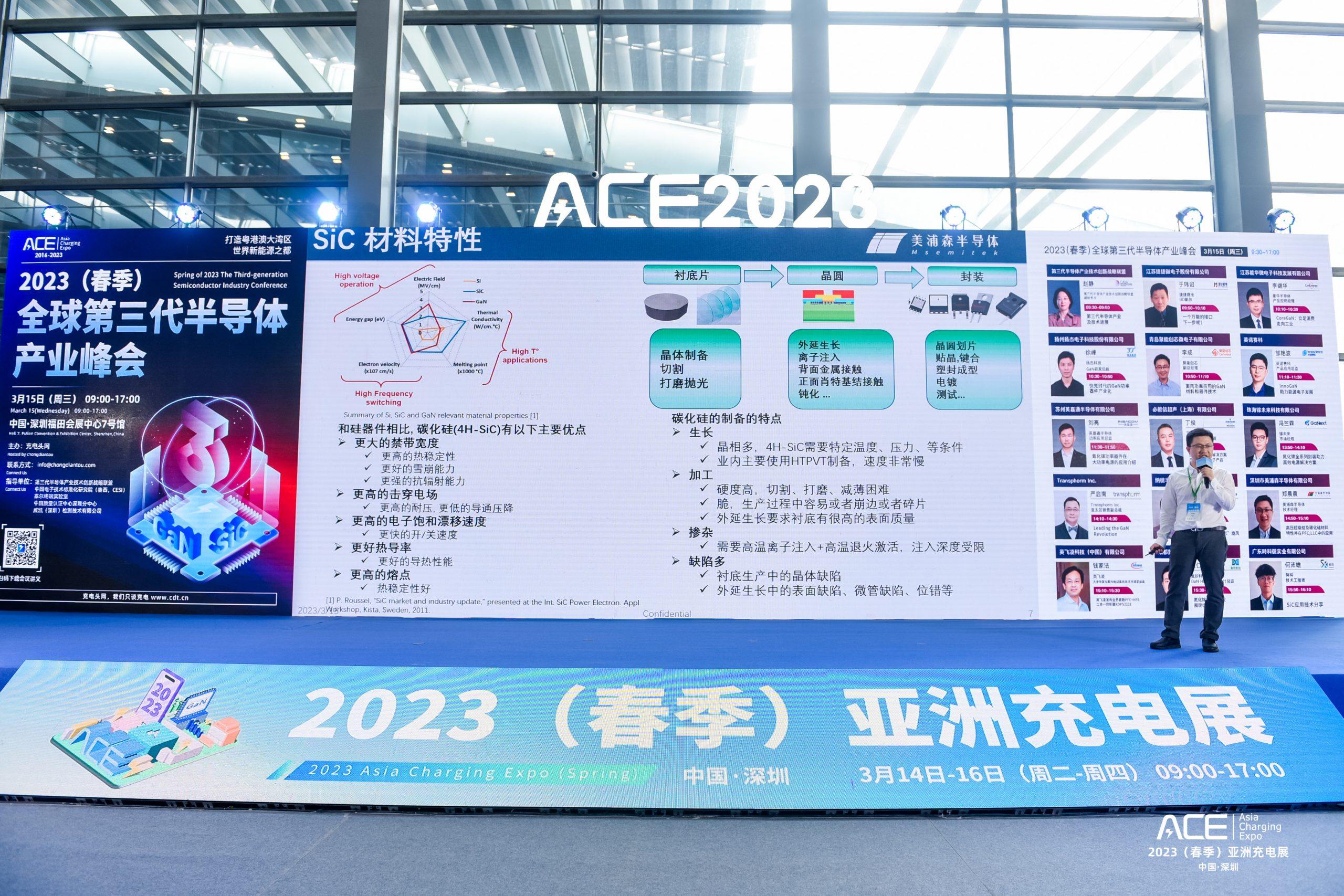 精彩回顾 | 2023（春季）全球第三代半导体产业峰会-亚洲充电展