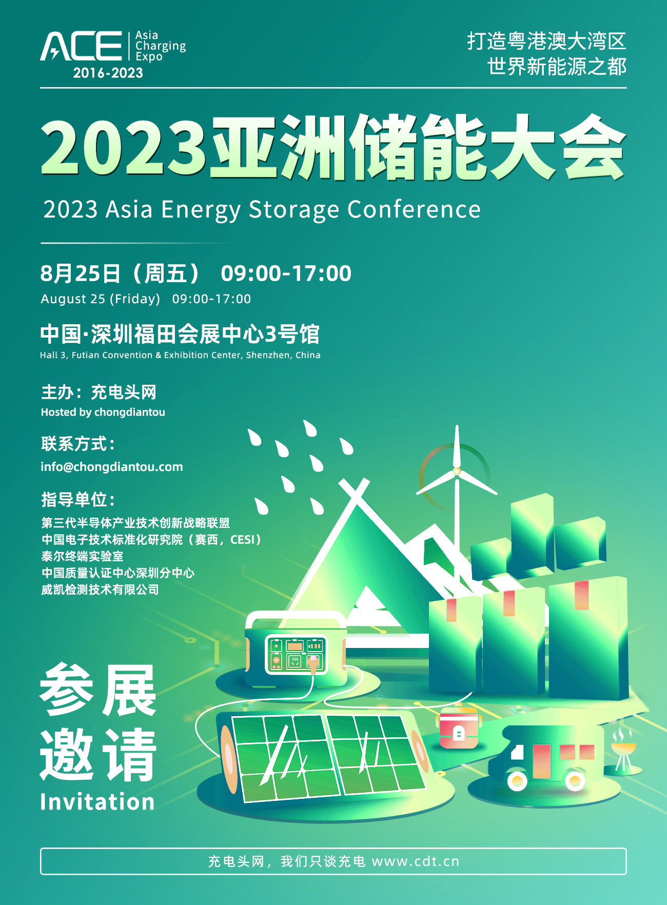 2023亚洲储能大会-亚洲充电展