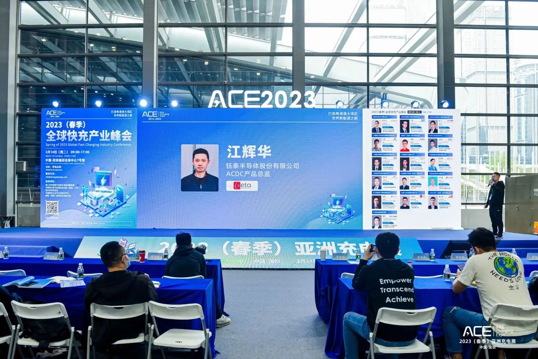 钰泰江辉华 ：ETA ACDC产品方案-亚洲充电展