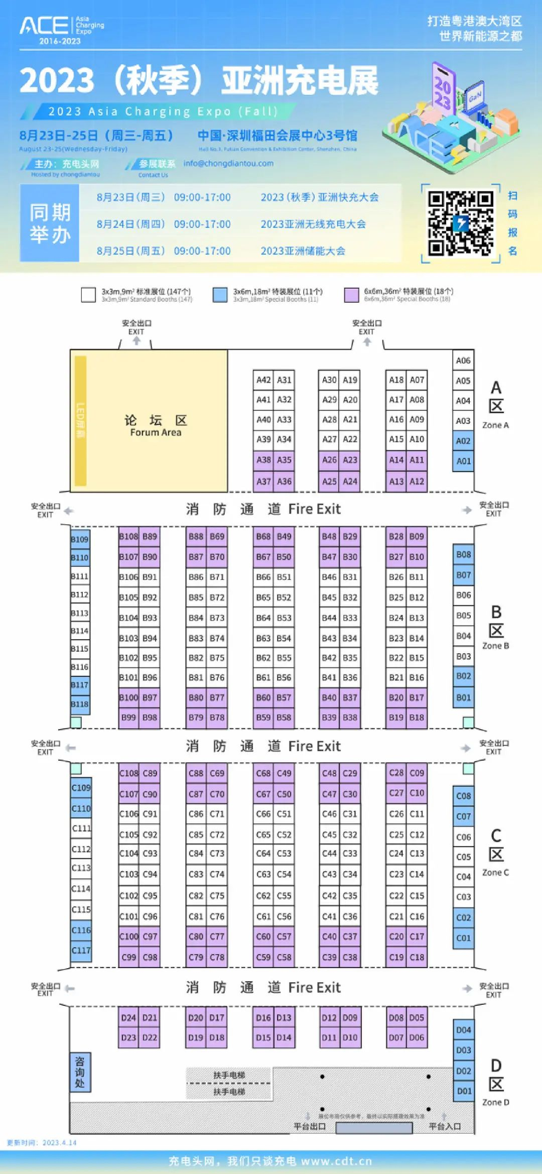 56家专精特新企业参加2023（秋季）亚洲充电展-亚洲充电展