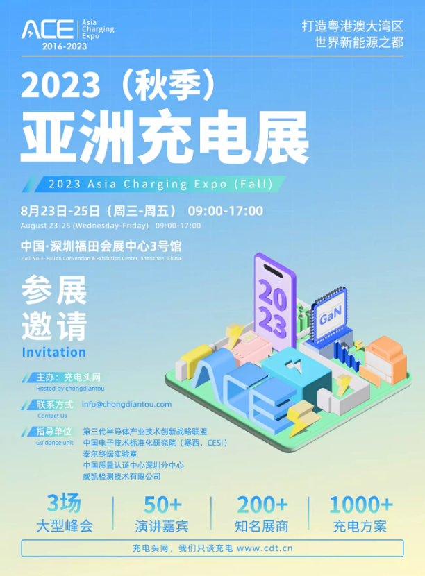 42家无线充电厂商参加2023（秋季）亚洲充电展-亚洲充电展