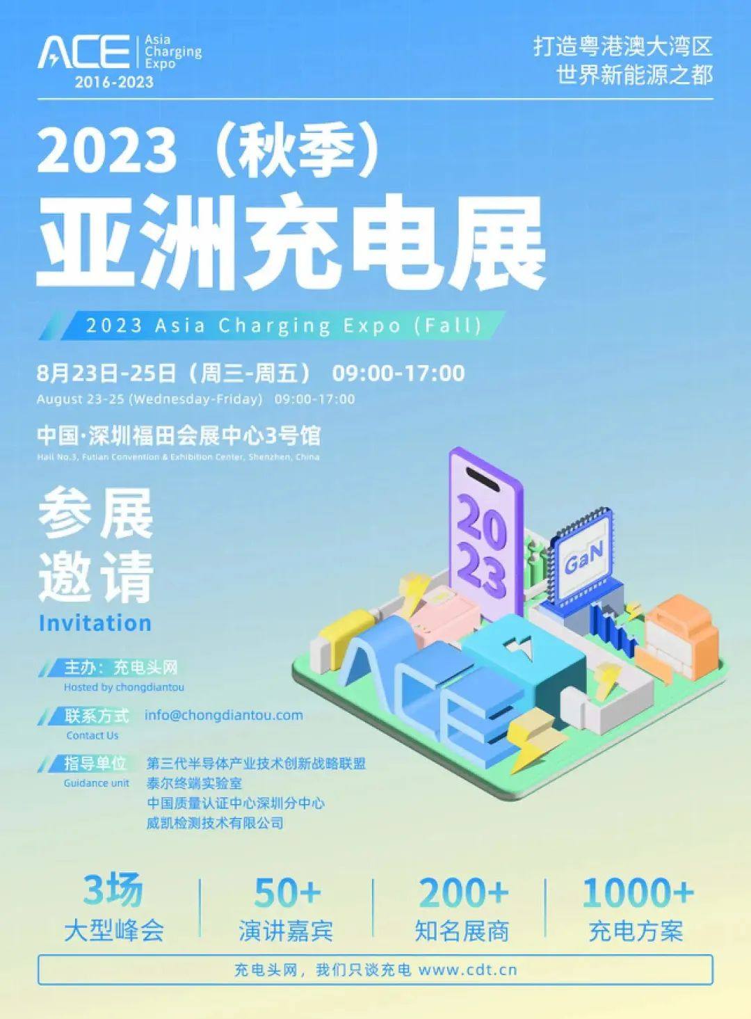 2023（秋季）亚洲快充大会8月23日在深圳举办，16位大咖将发表演讲-亚洲充电展