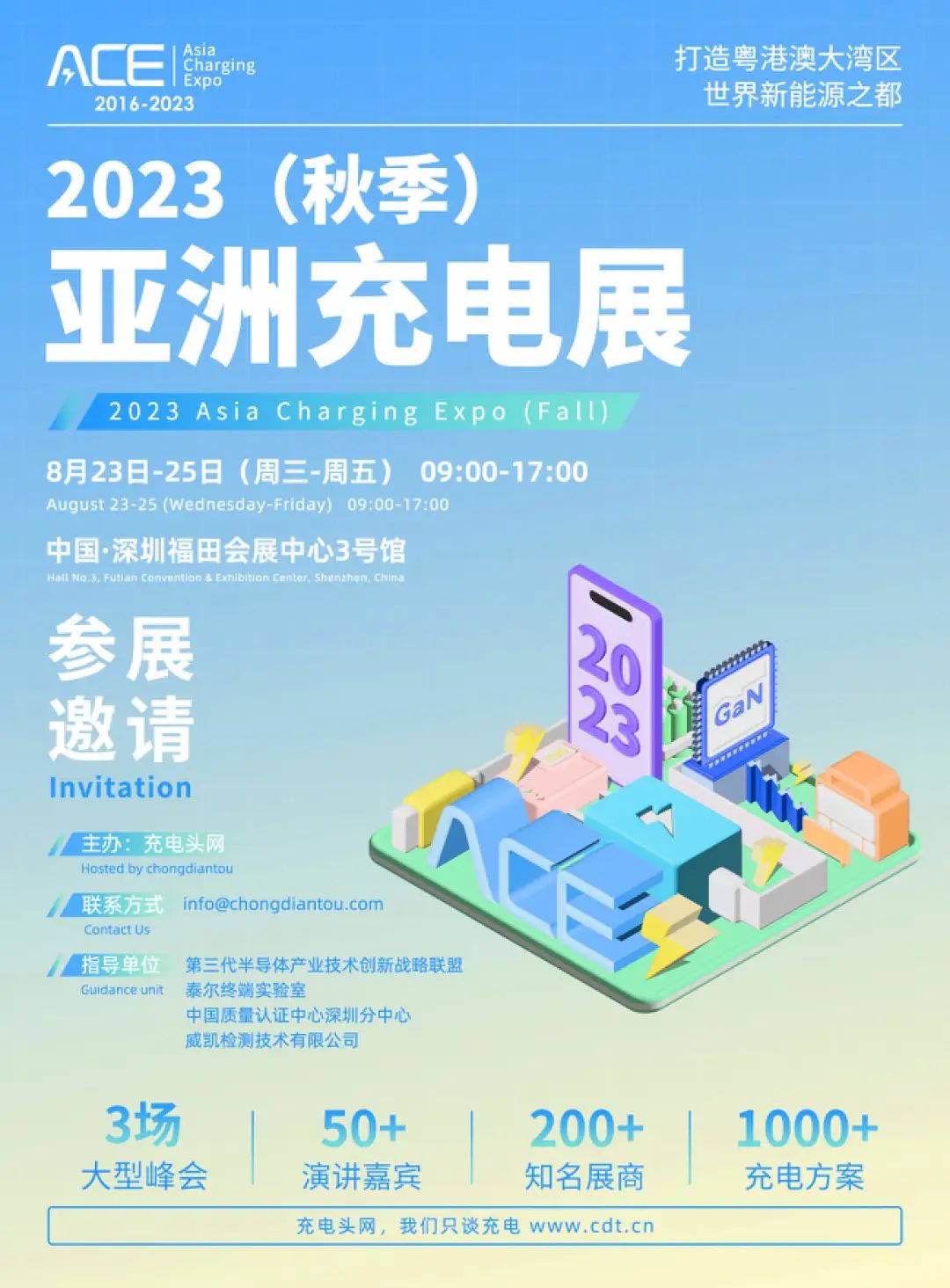 2023（秋季）亚洲充电展，C区参展商介绍- 充电头网