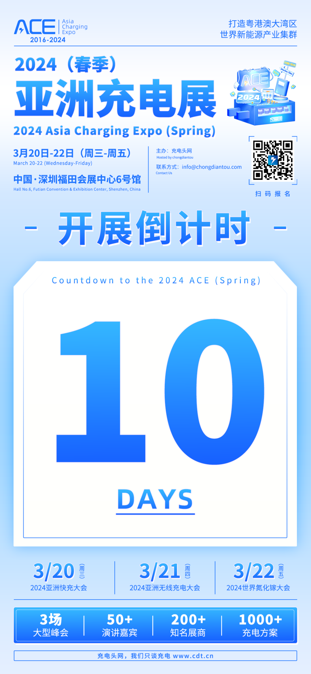 倒计时10天，2024（春季）亚洲充电展，3月20-22日深圳见！-亚洲充电展