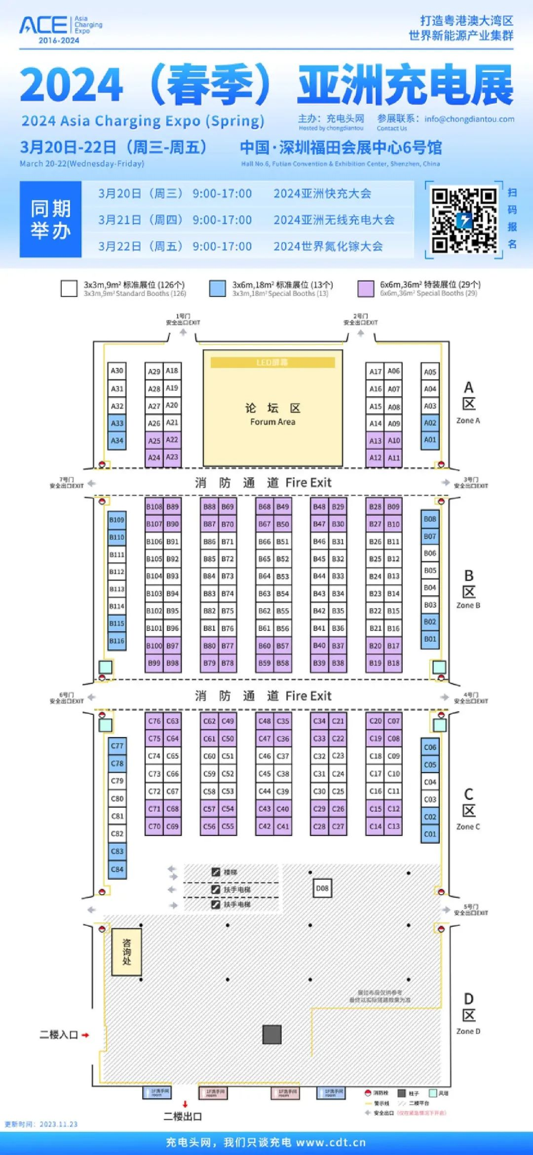 72家半导体企业参加参加2024（春季）亚洲充电展-亚洲充电展