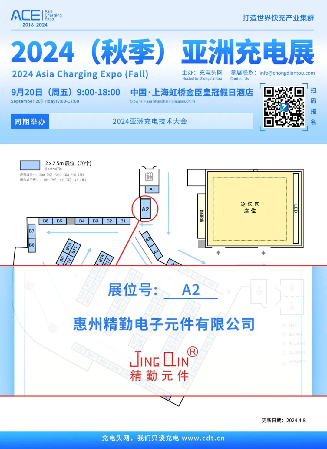 惠州精勤携创新力量,参加2024(秋季)亚洲充电展-亚洲充电展