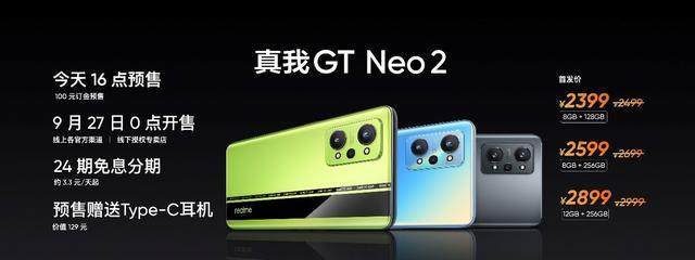 打游戏最稳的主力机 realme 真我GT Neo2今日发布-充电头网