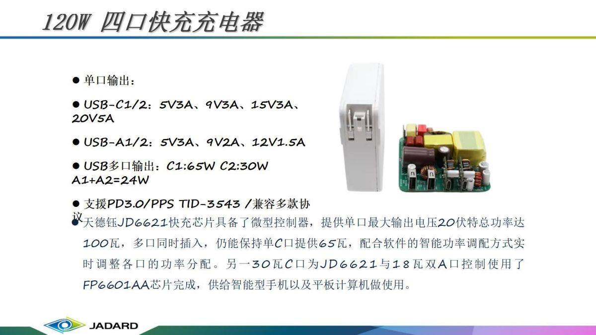 天德钰推出多款快充协议芯片，最大支持140W PD3.1快充-充电头网