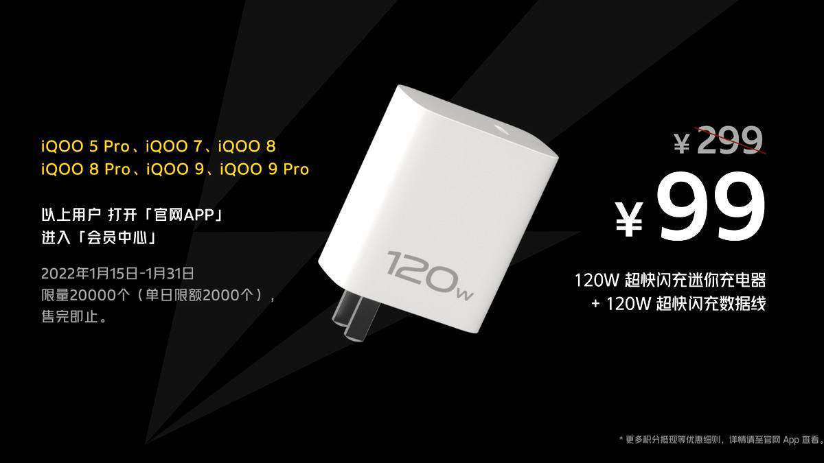 IQOO 9系列发布会回顾，骁龙8平台120W超快闪充-充电头网
