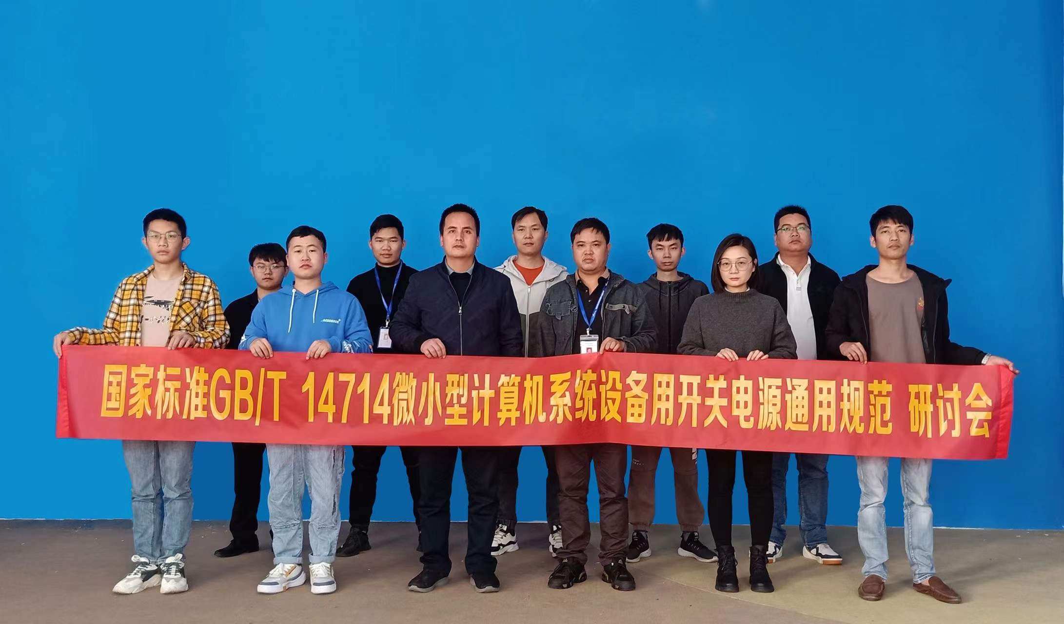 GB/T14714微小型计算机电源性能国家标准研讨会在深圳召开-充电头网