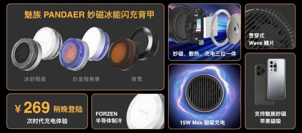 新生力量·魅族冬季新品发布会正式召开,lipro、PANDAER、mblu 精彩上新-充电头网