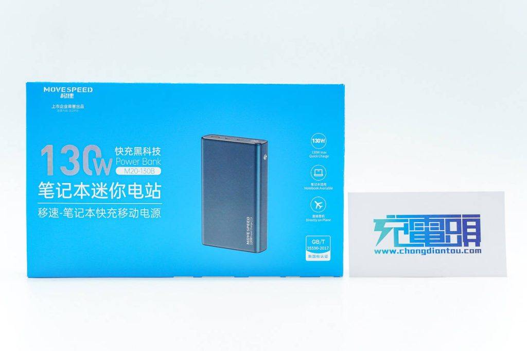 笔记本的另一块快充电池,移速130W笔记本迷你电站评测-充电头网