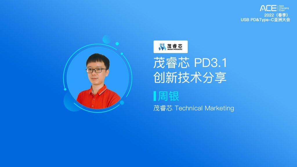 直播回顾：2022（春季）USB PD&Type-C亚洲大会-充电头网