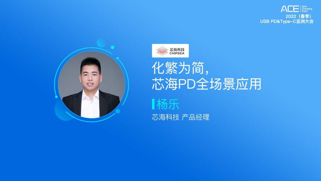 直播回顾：2022（春季）USB PD&Type-C亚洲大会-充电头网