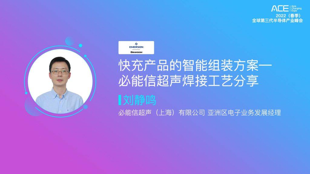 直播回顾：2022（春季）全球第三代半导体产业峰会-充电头网