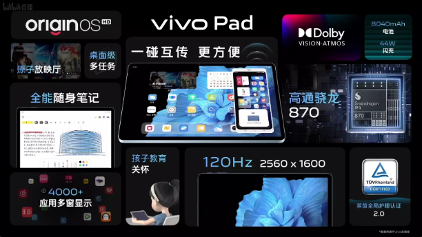 vivo 新品发布会回顾： X Fold | X Note | Pad 大，集大成-充电头网