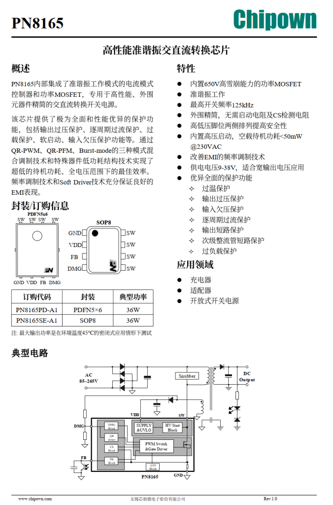 PN8165+PN8307H黄金搭档,芯朋微30W PD套片方案亮相-充电头网