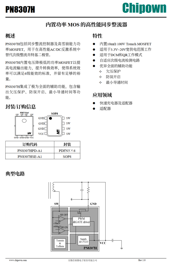 PN8165+PN8307H黄金搭档,芯朋微30W PD套片方案亮相-充电头网