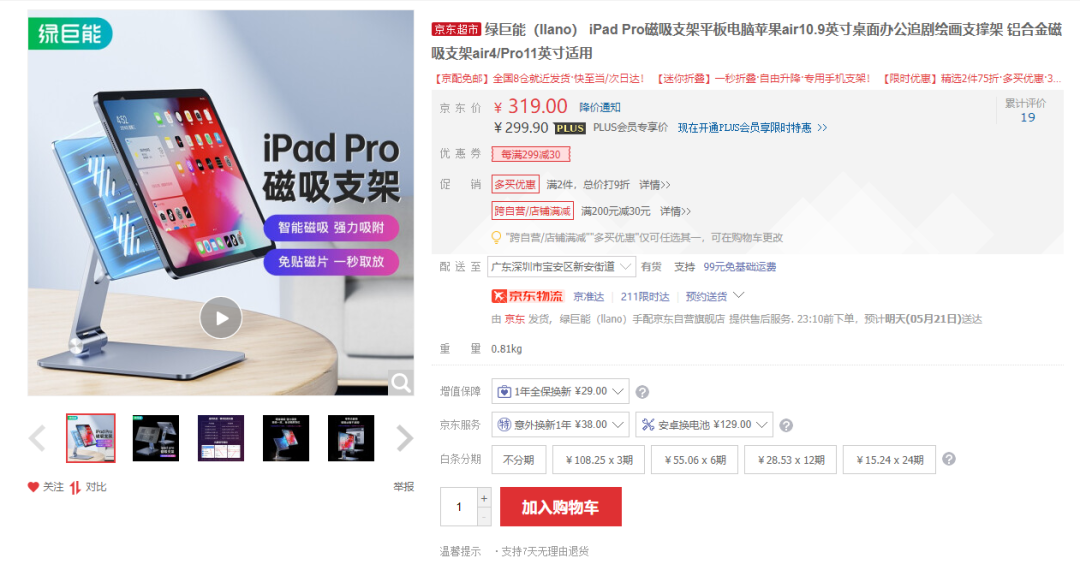 绿巨能磁吸iPad支架开始预售！-充电头网