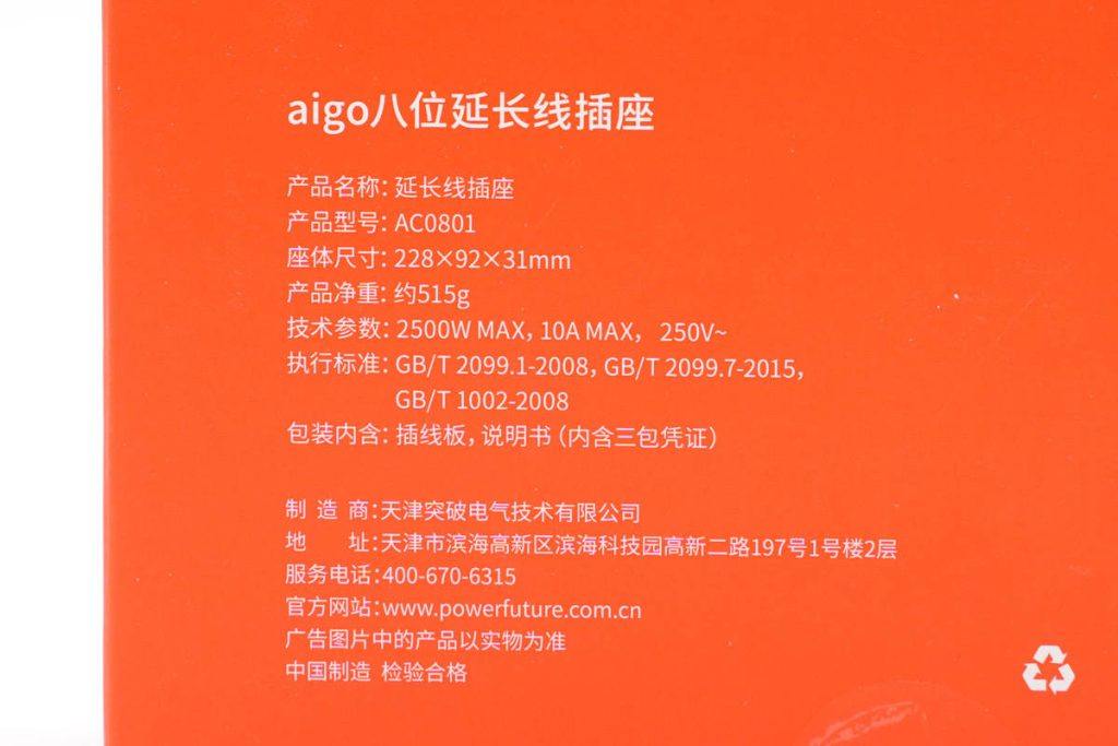 拆解报告：aigo八位延长线插座AC0801-充电头网
