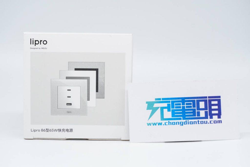 lipro 65W氮化镓插座评测：家居墙插新生活，三台设备同时快充-充电头网