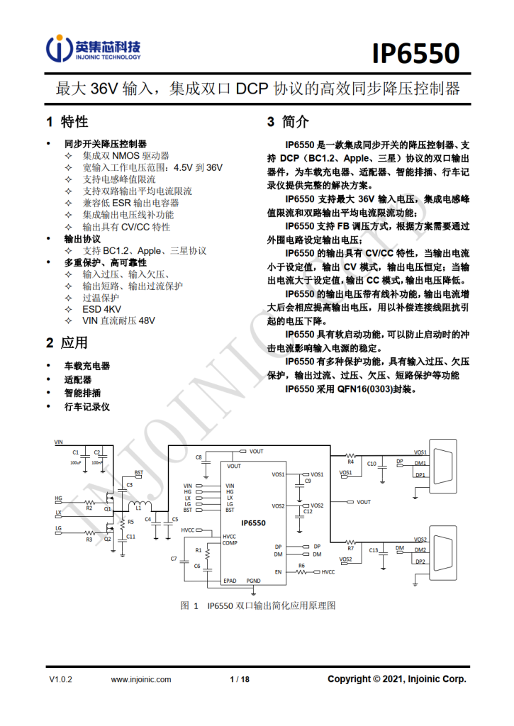 英集芯宣布旗下 IP6550+IP2723T 双C口充电器方案商用-充电头网