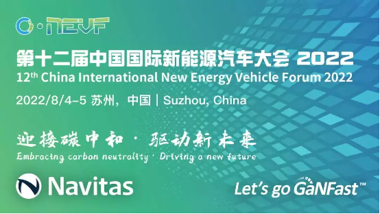 纳微半导体出席中国国际新能源汽车大会，展望电动汽车市场的GaNFast未来-充电头网