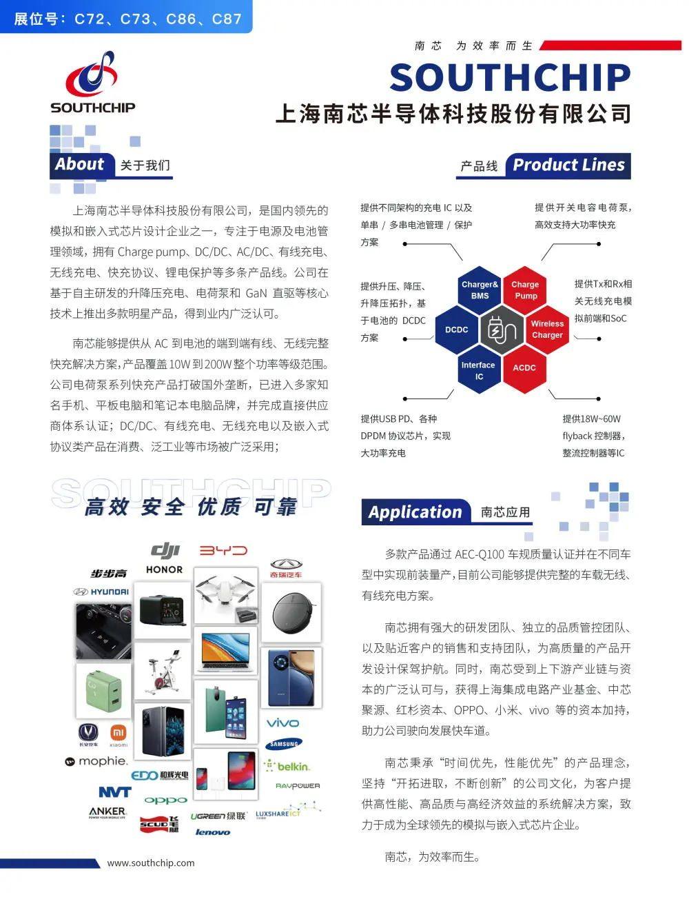 26家快充协议芯片厂商参加2022亚洲充电展-亚洲充电展