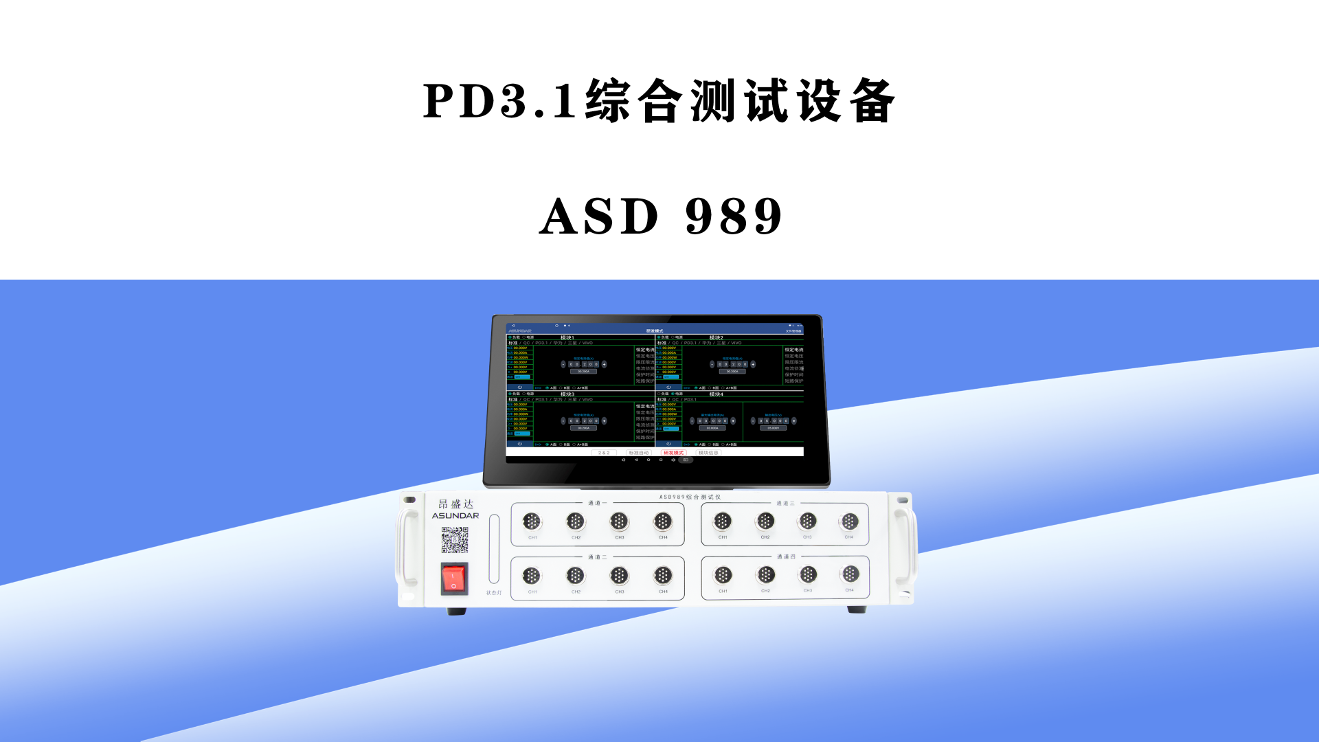 昂盛达推出PD3.1系列新品及大功率模拟电池-充电头网