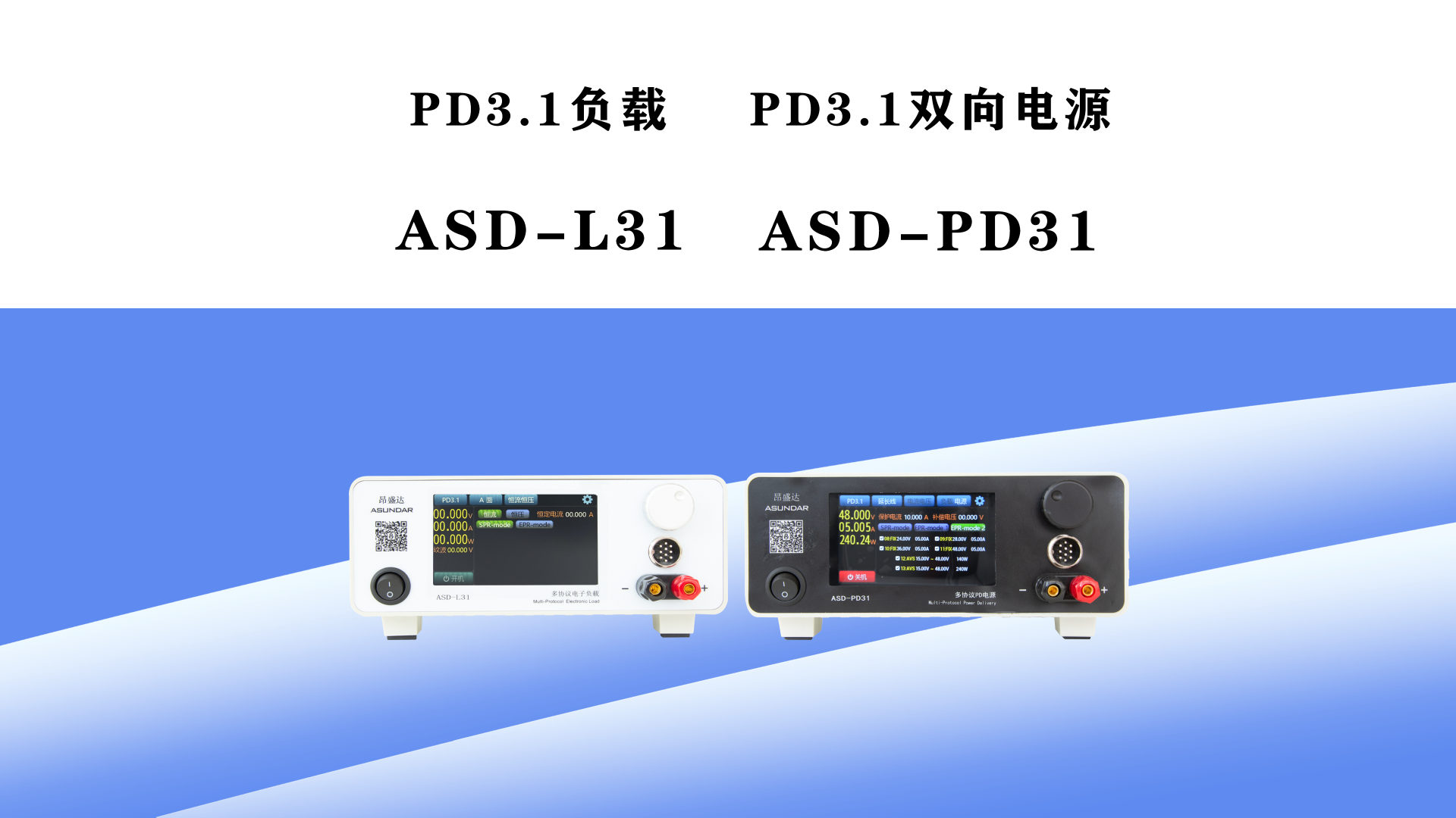 昂盛达推出PD3.1系列新品及大功率模拟电池-充电头网