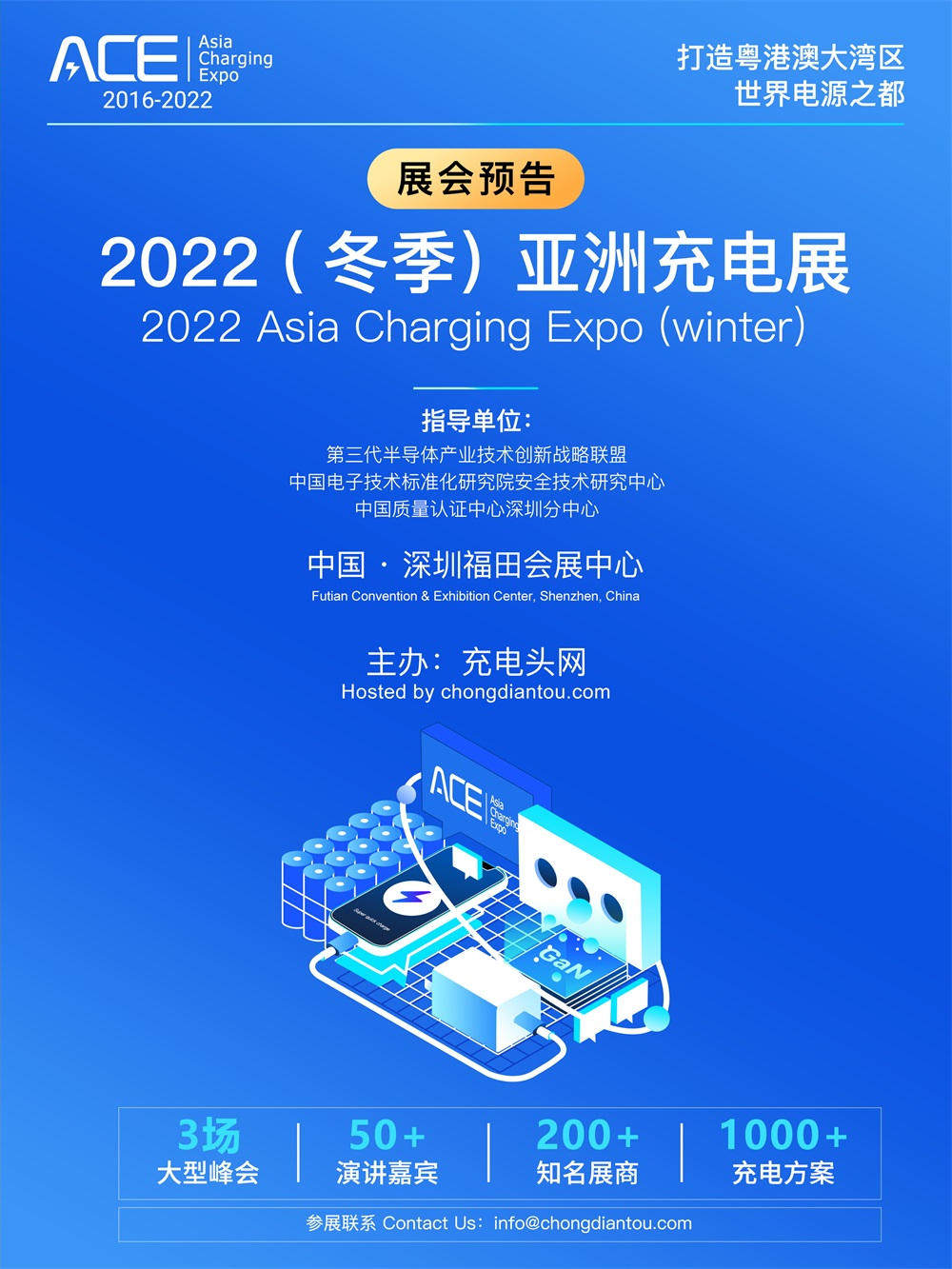 行业宝典,2022(夏季)亚洲充电展会刊限时免费下载-充电头网