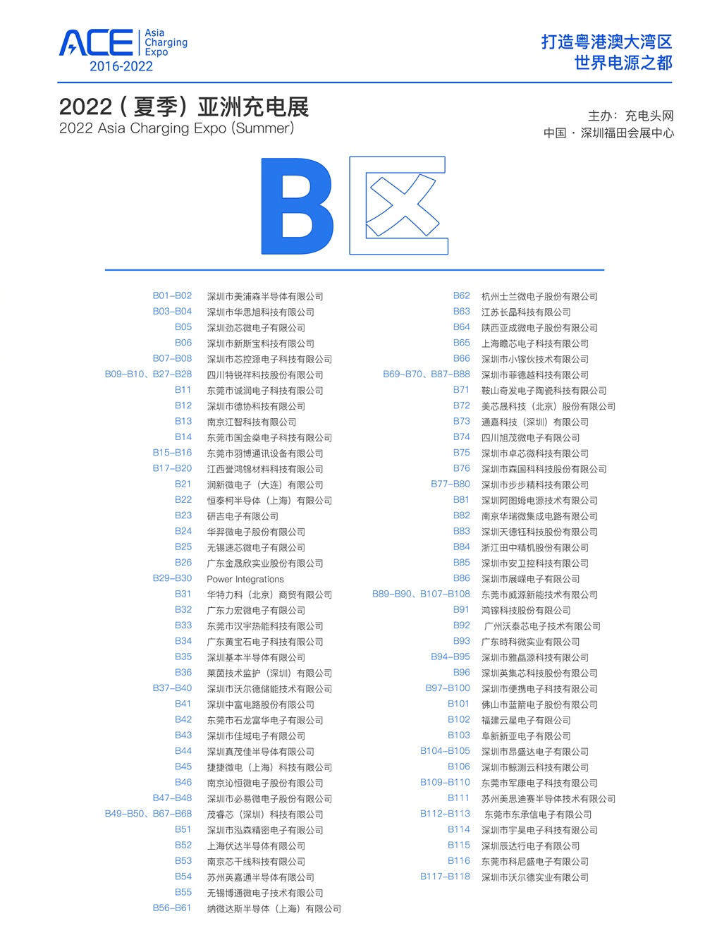 行业宝典,2022(夏季)亚洲充电展会刊限时免费下载-充电头网