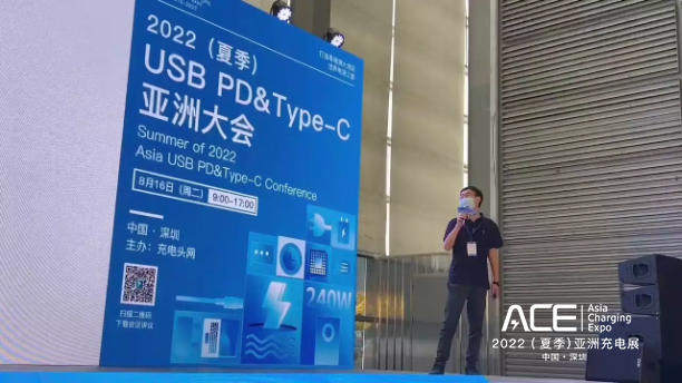 17位嘉宾倾情分享,2022(夏季)USB PD&Type-C亚洲大会精彩回顾-充电头网