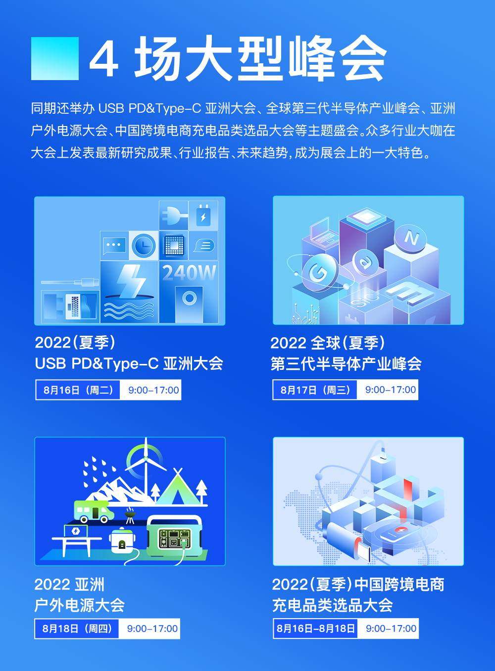 8月16-18日，来深圳看2022（夏季）亚洲充电展-充电头网