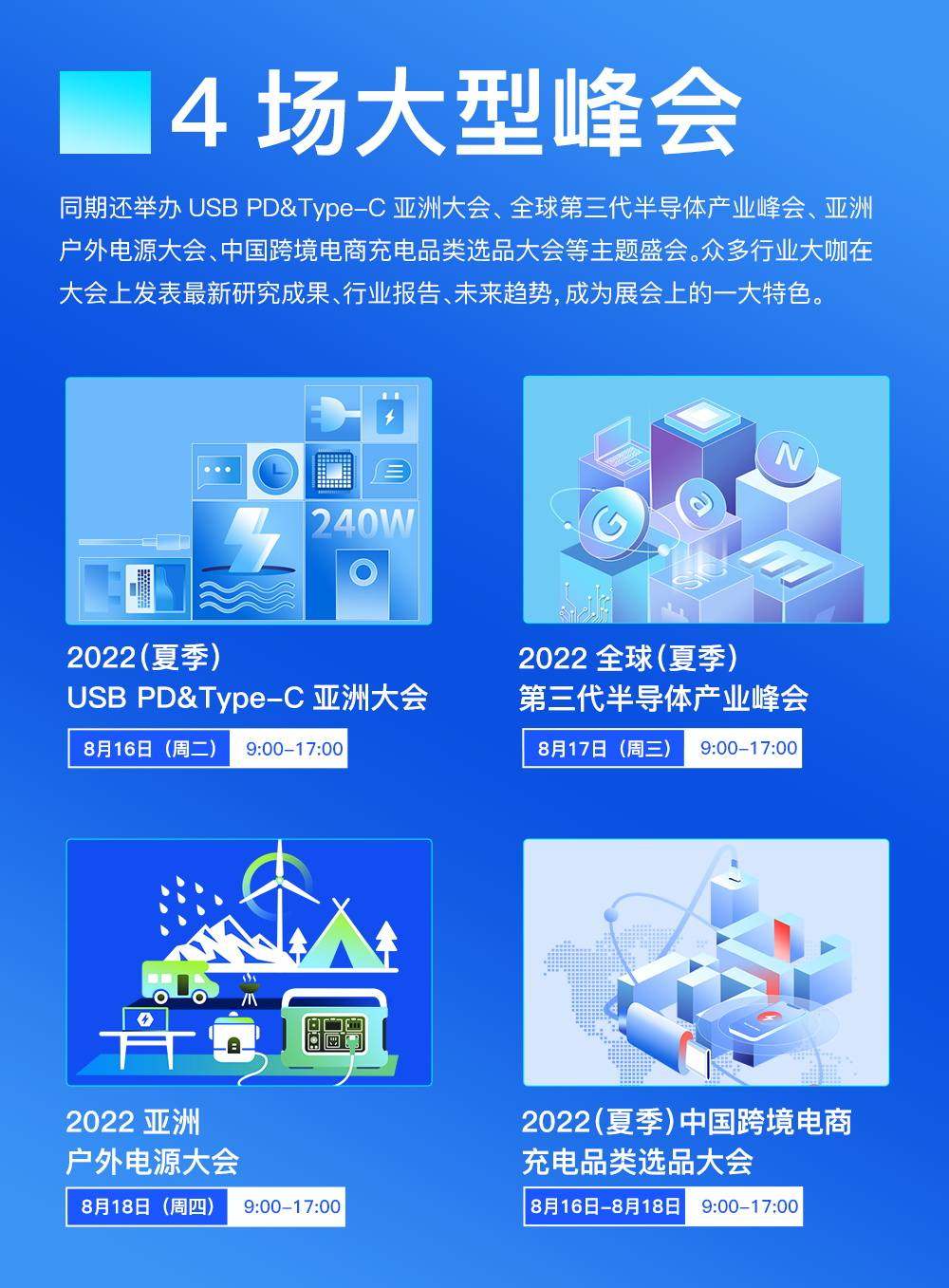 8月16-18日,来深圳看2022(夏季)亚洲充电展-充电头网