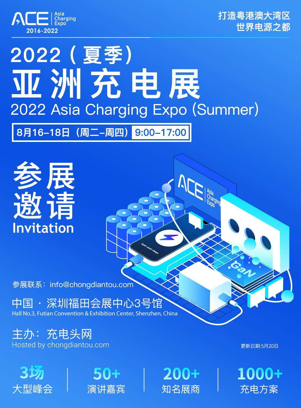 8月16-18日,来深圳看2022(夏季)亚洲充电展-充电头网