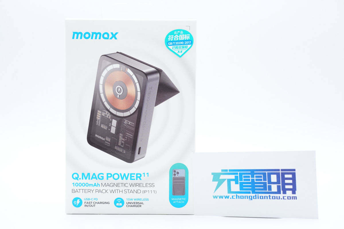 赛博朋克科技范，升级用料看得见，MOMAX 透明磁吸支架无线充（IP111）评测-充电头网