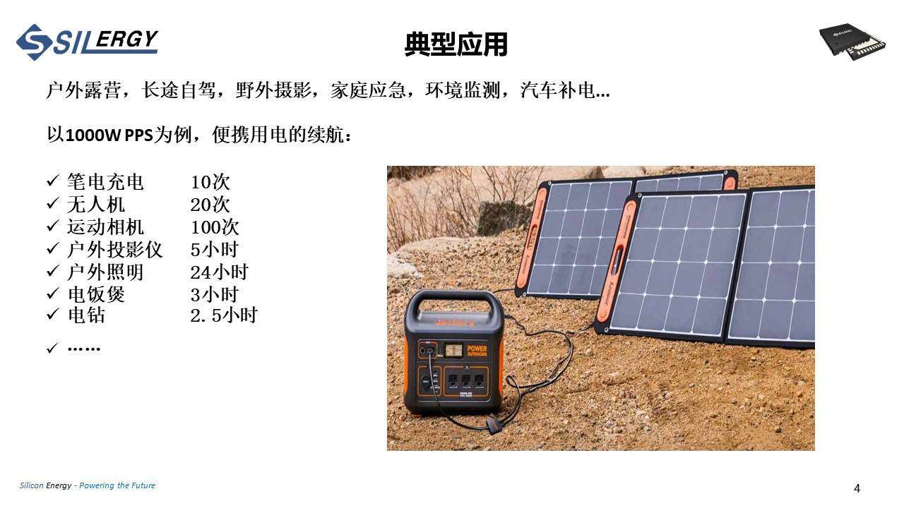 矽力杰：户外电源IC方案布局-充电头网