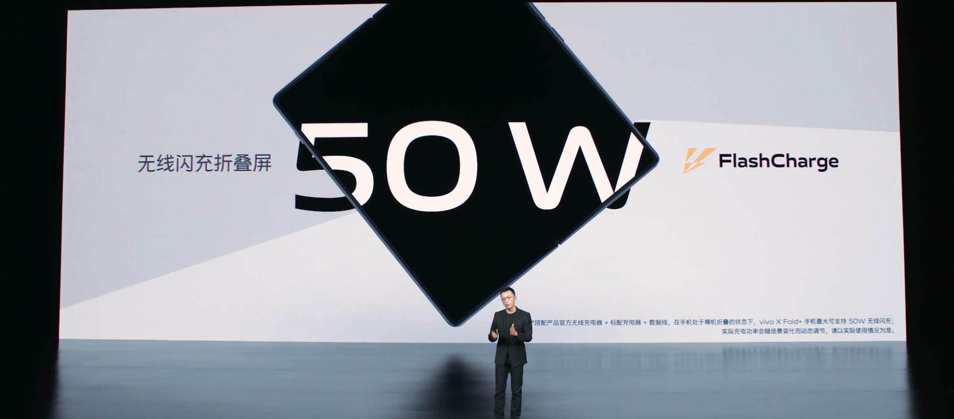 80W有线闪充+50W无线闪充：vivo X Fold+折叠旗舰发布会回顾-充电头网
