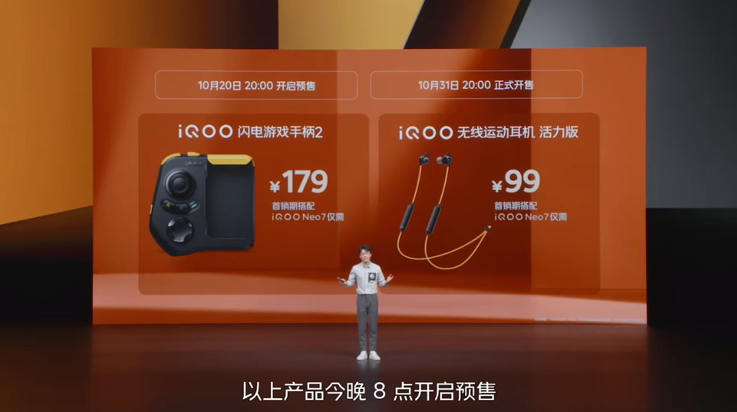 “硬核双芯 热血酷玩” iQOO Neo7新品发布会回顾-充电头网
