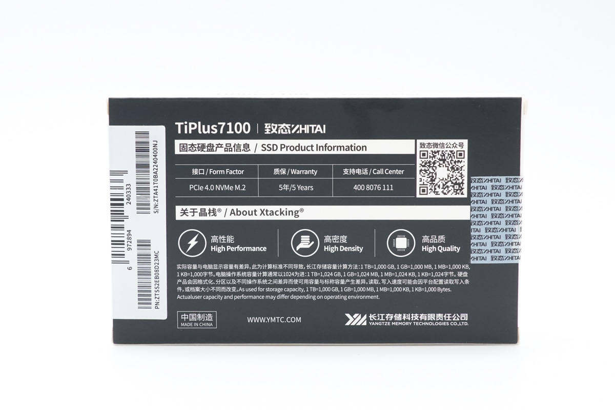 PCIe 4.0 硬盘天花板，进阶超值之选，致态TiPlus7100 固态硬盘评测-充电头网