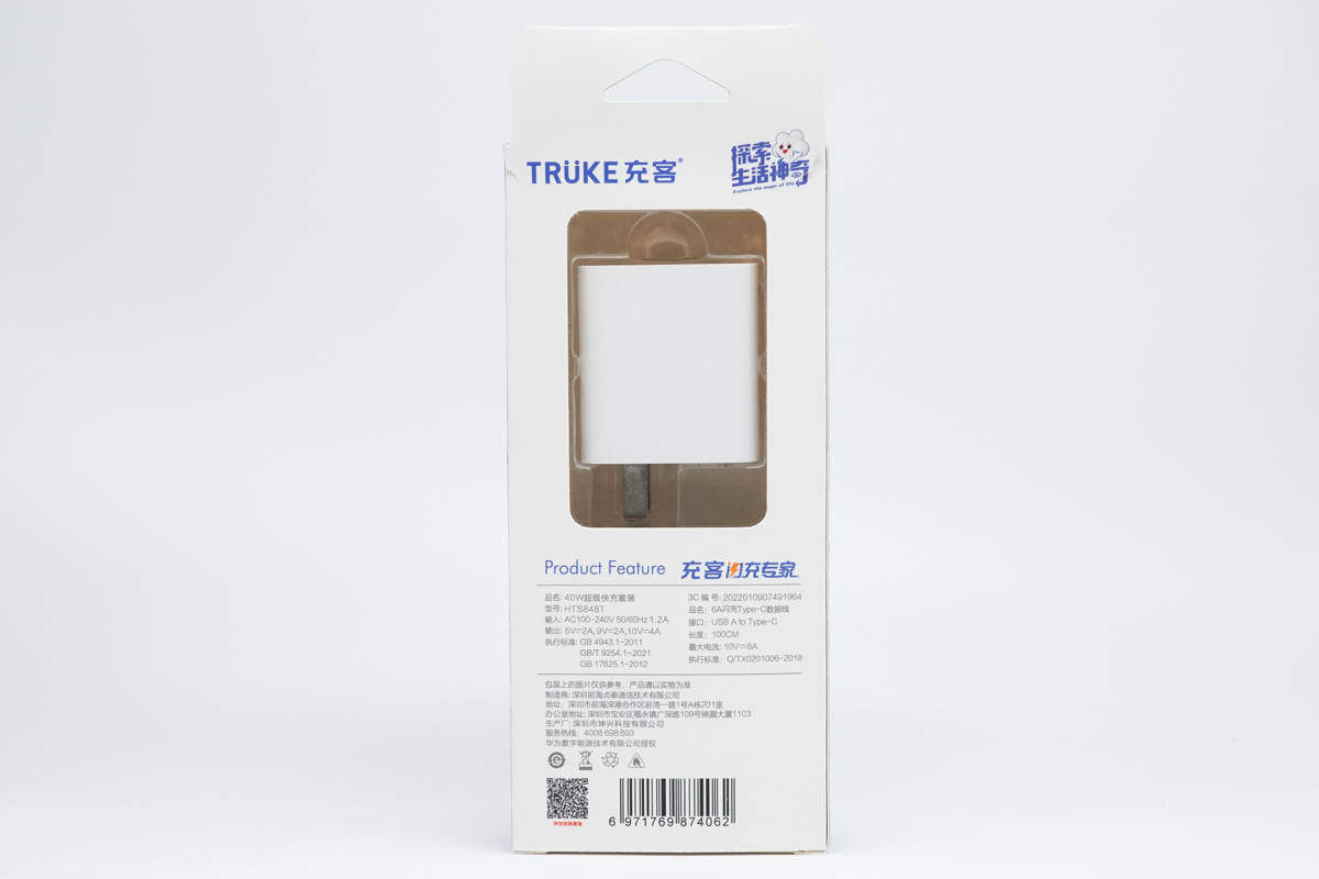 TRÜKE充客40W超级快充套装评测：华为超级快充模块，认证充电更安全-充电头网