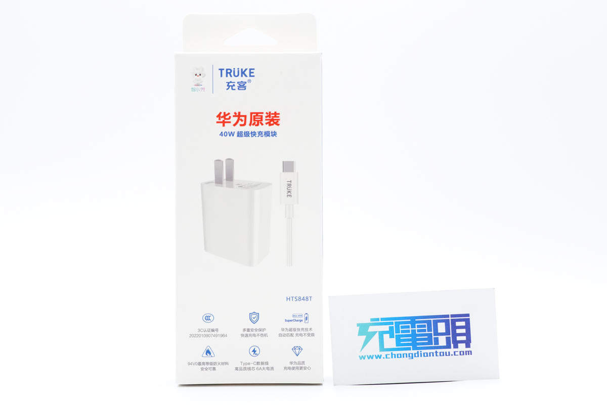 TRÜKE充客40W超级快充套装评测：华为超级快充模块，认证充电更安全-充电头网