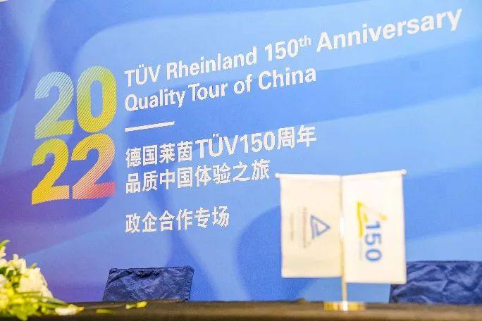 2022 TÜV莱茵150周年品质中国体验之旅 回顾-充电头网